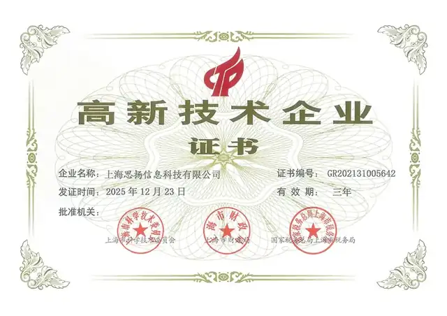 高新技术企业证书