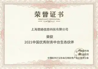 2021中国优秀财务中台生态伙伴