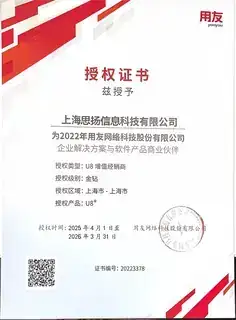 用友授权服务商
